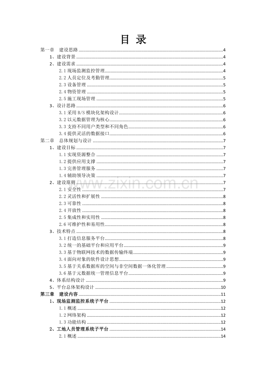 “智慧工地”系统建设方案.doc_第2页