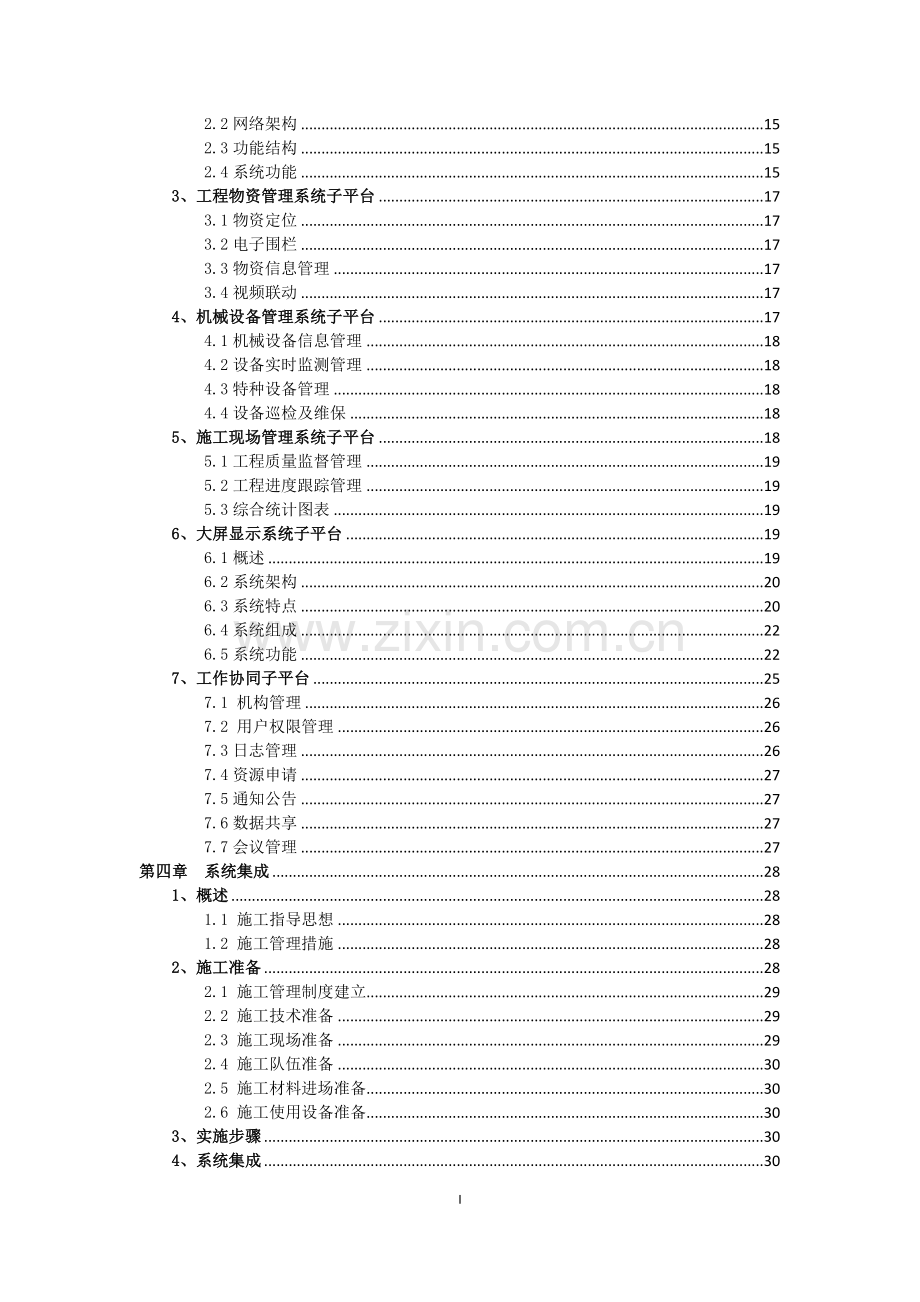 “智慧工地”系统建设方案.doc_第3页