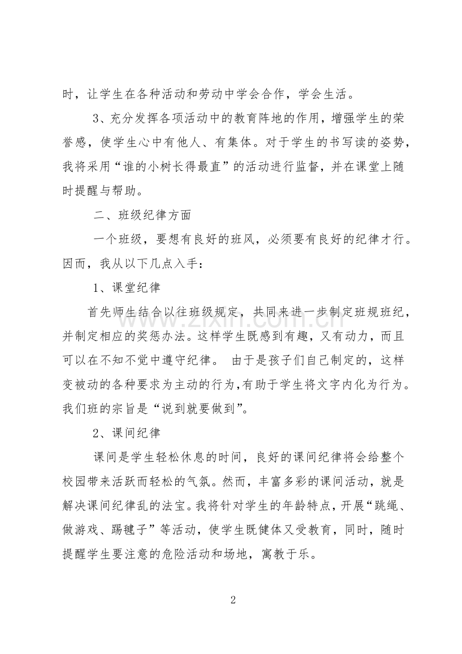 一年级班主任工作计划.doc_第2页