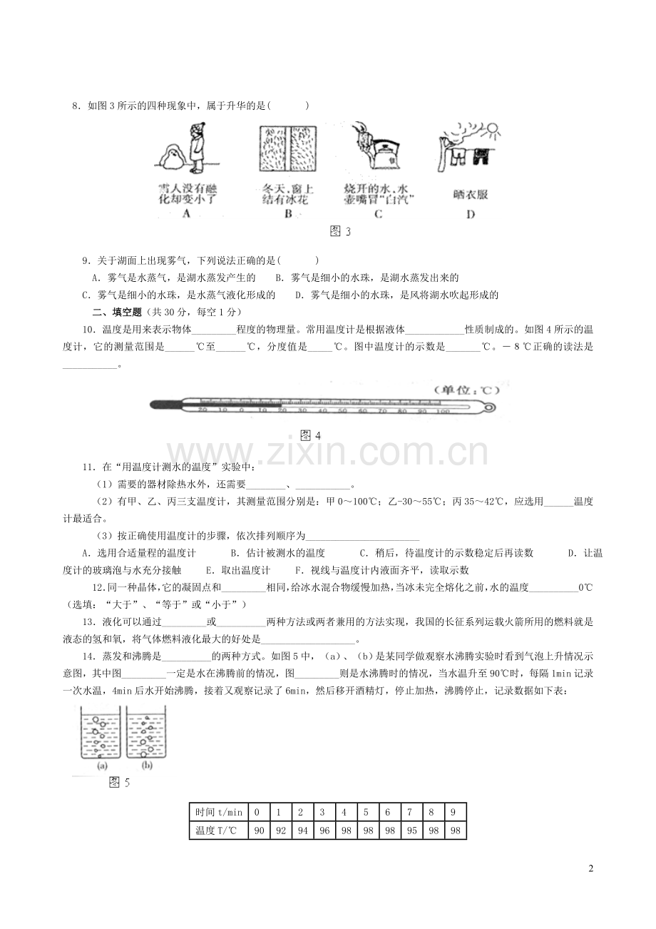 八年级物理物态变化测试题及答案.doc_第2页