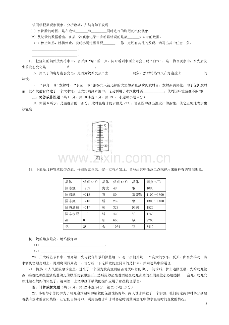 八年级物理物态变化测试题及答案.doc_第3页