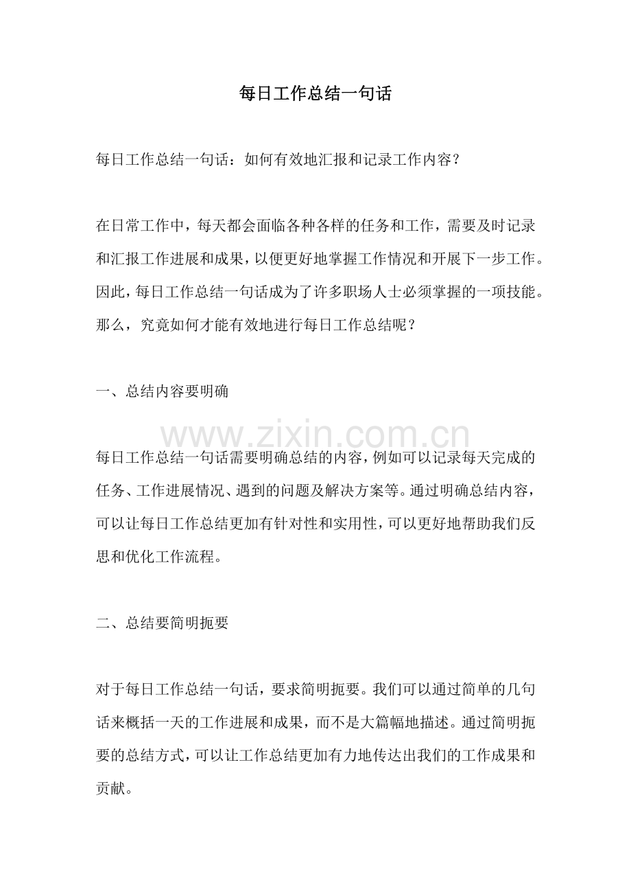 每日工作总结一句话 (2).pdf_第1页