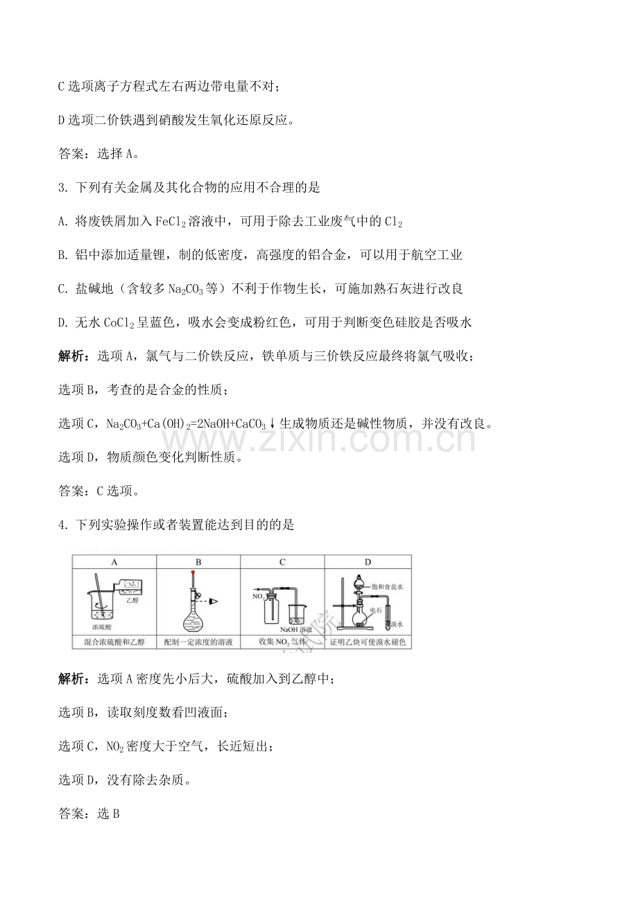 2019天津高考化学解析.doc_第2页