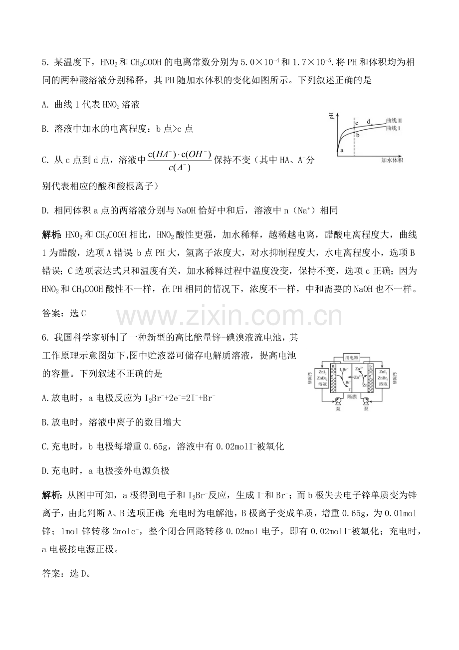 2019天津高考化学解析.doc_第3页