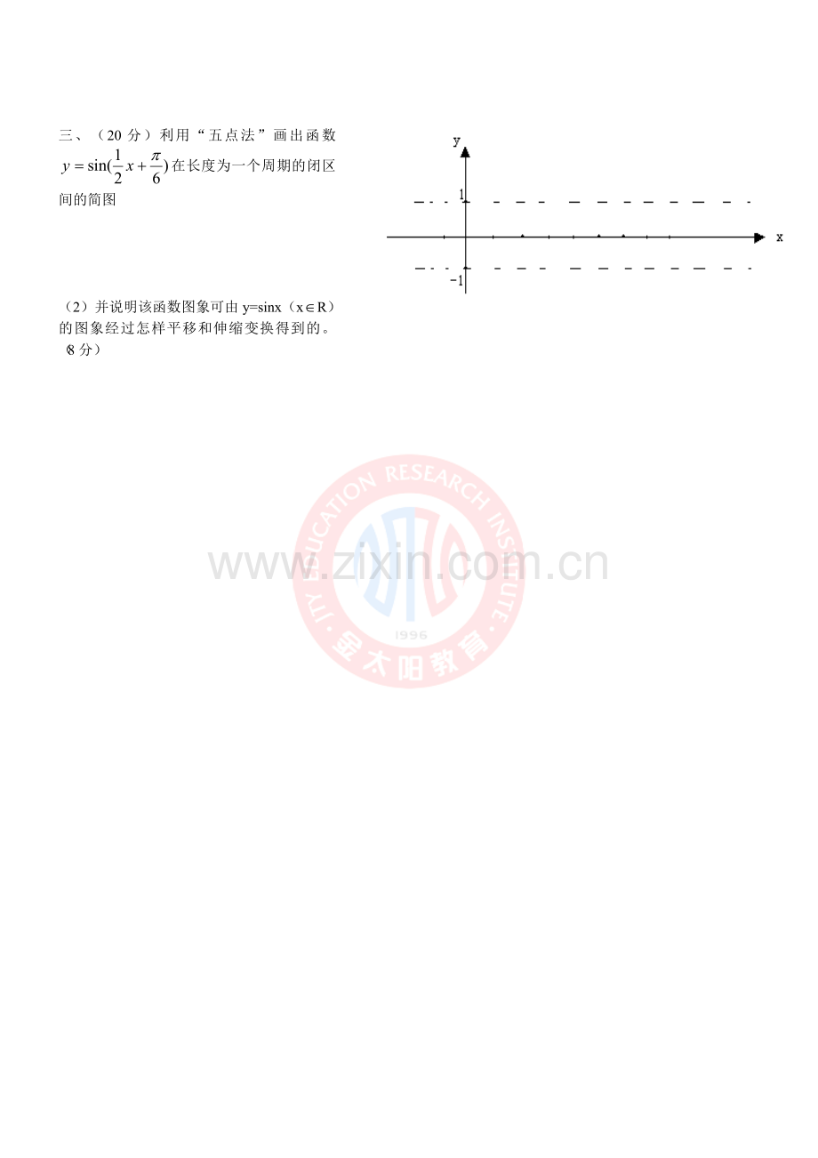 高中数学数学必修四第一章三角函数单元测试题.doc_第3页