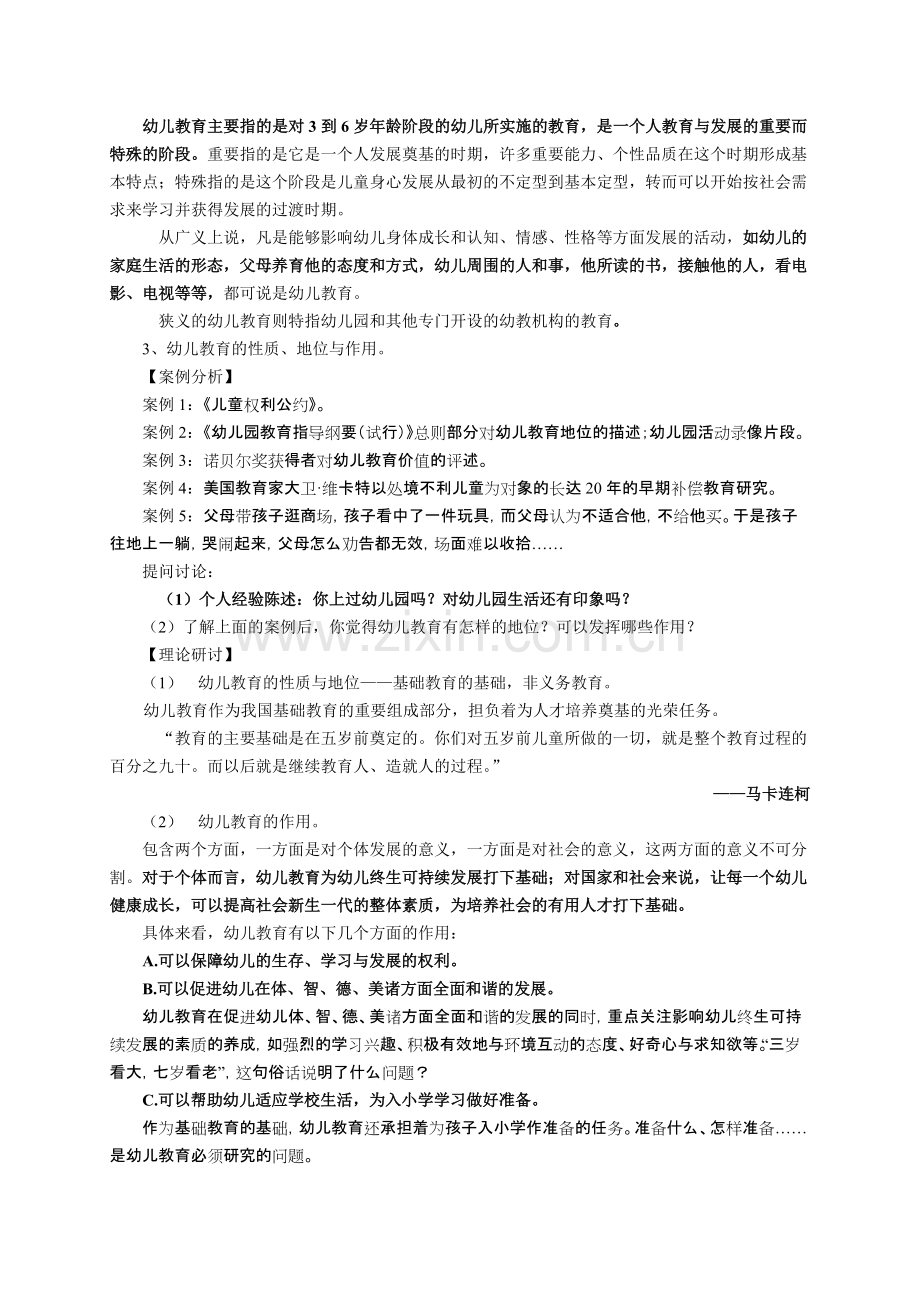 幼儿教育学教案完整版.pdf_第3页