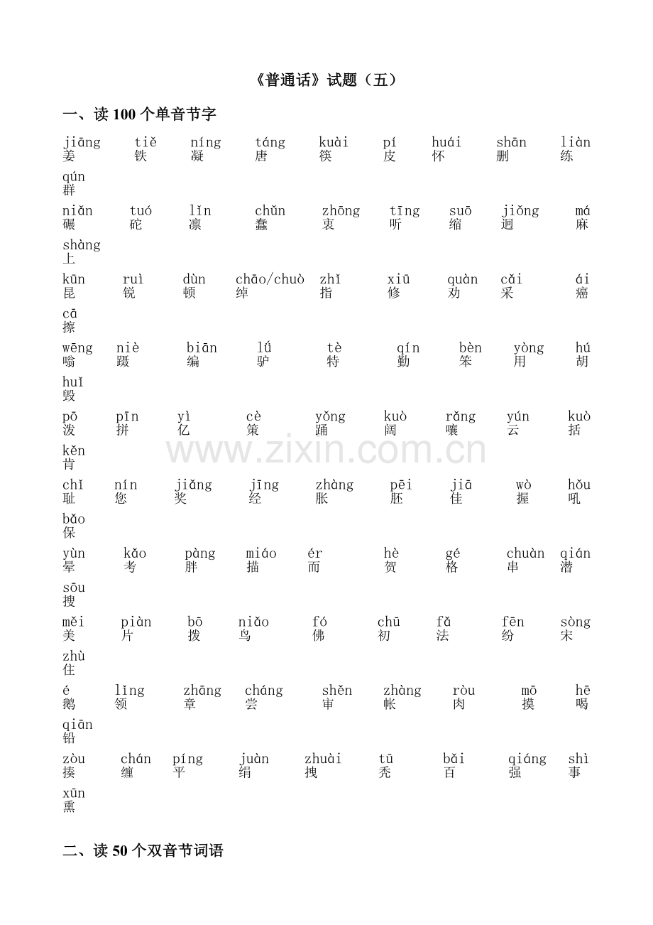 普通话练习材料20套.doc_第1页