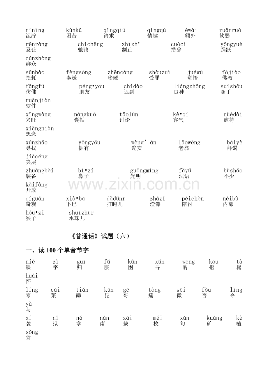 普通话练习材料20套.doc_第2页