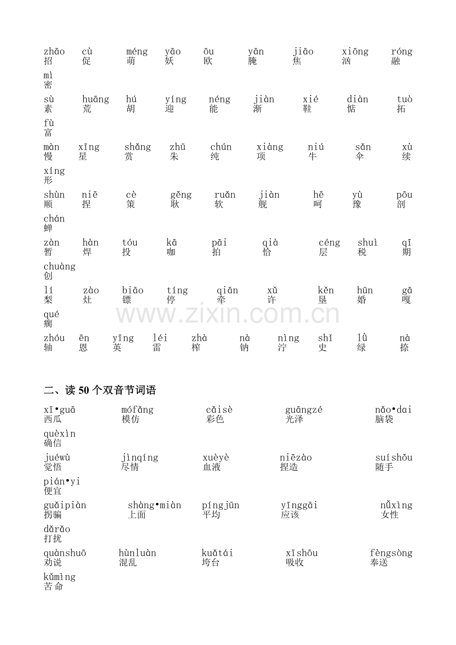 普通话练习材料20套.doc_第3页