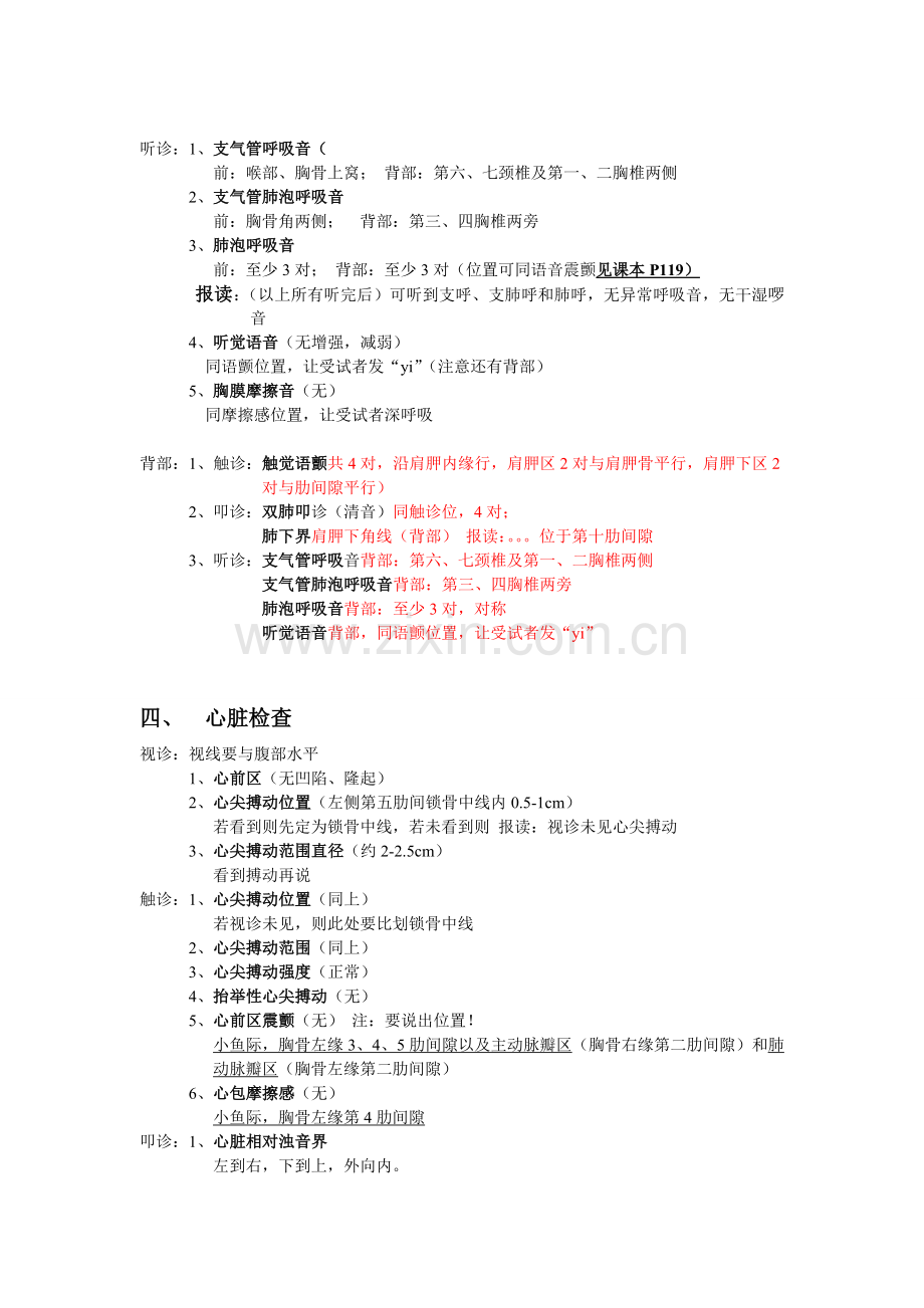 诊断学体格检查.doc_第2页