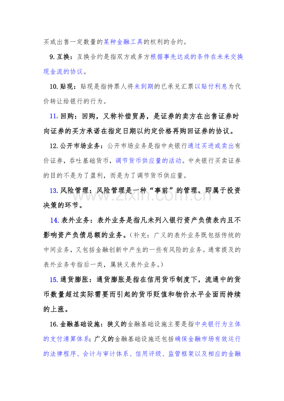 金融学名词解释题和简答论述题.doc_第2页