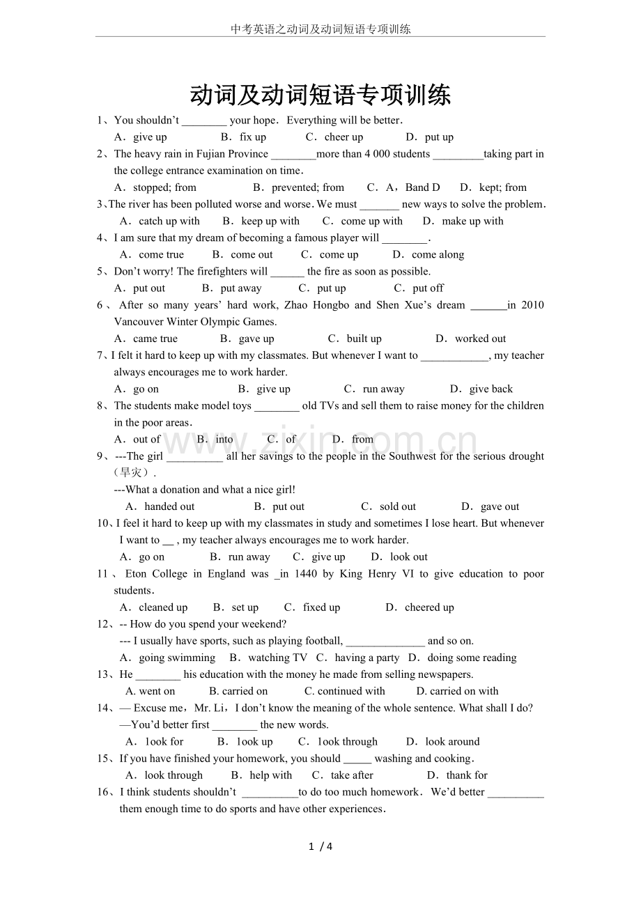 中考英语之动词及动词短语专项训练.doc_第1页