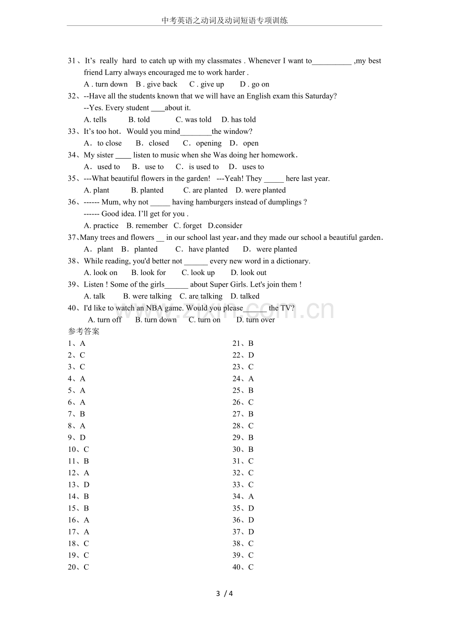 中考英语之动词及动词短语专项训练.doc_第3页