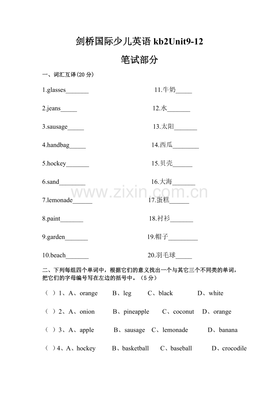 剑桥国际少儿英语kb2unit9-12测试卷.doc_第1页