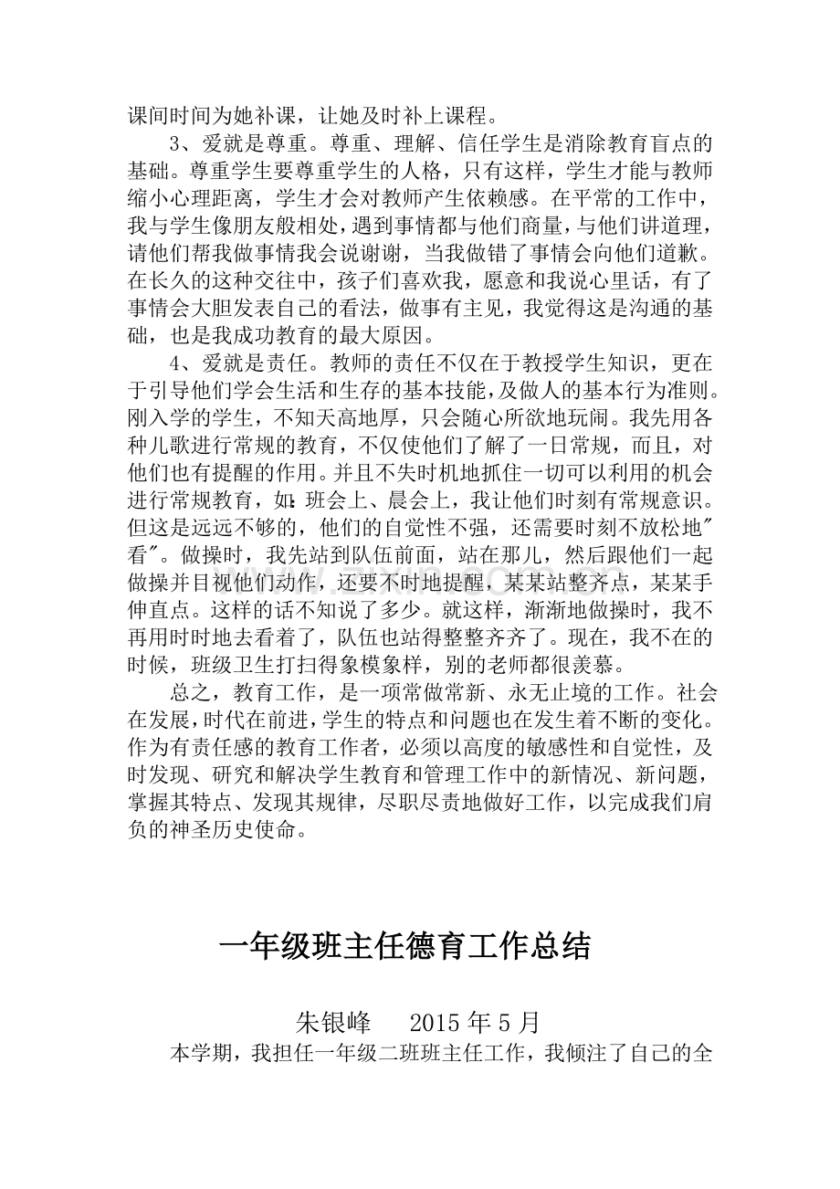 一年级班主任德育工作总结.doc_第2页