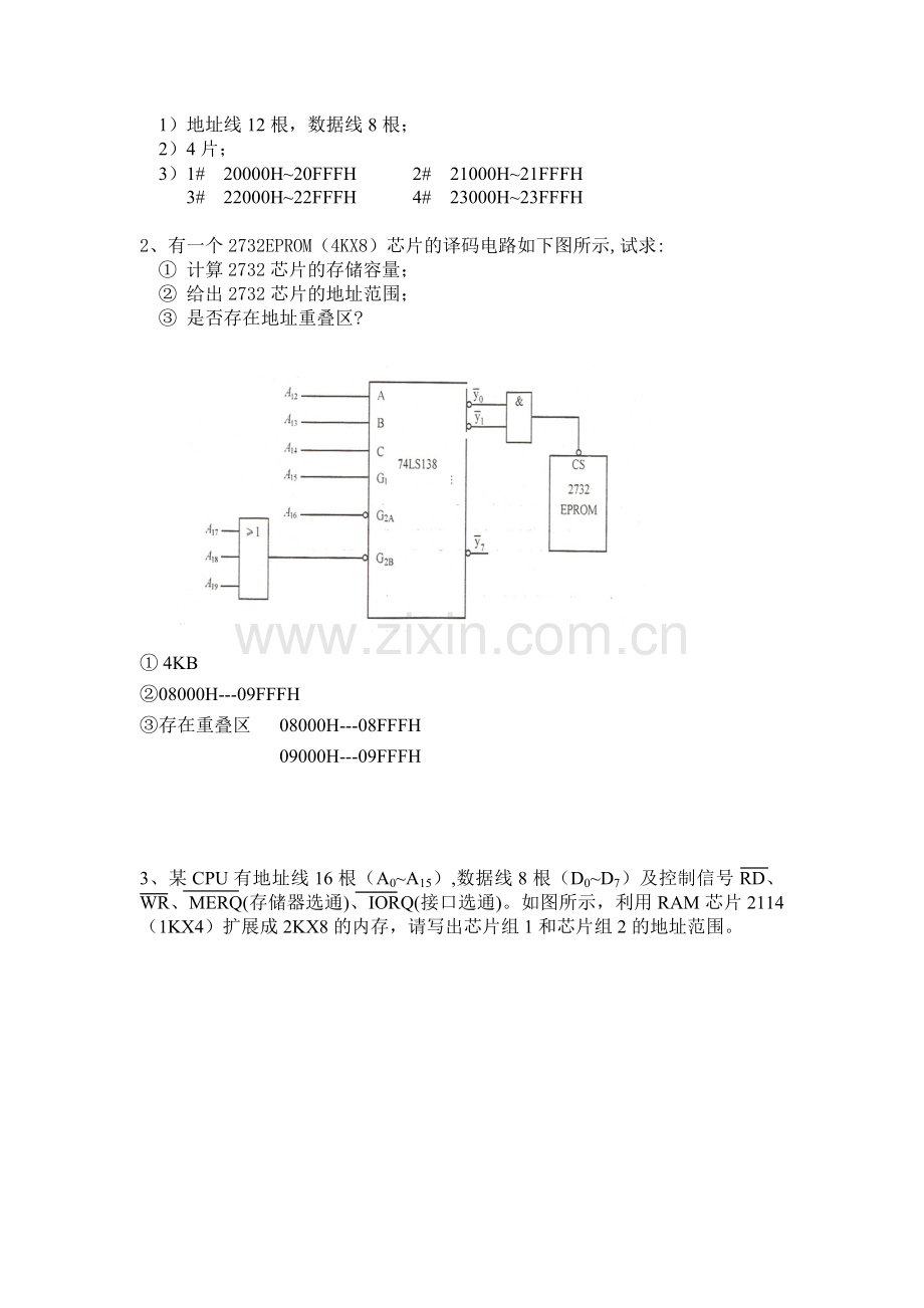 微机原理--存储器练习题.doc_第2页