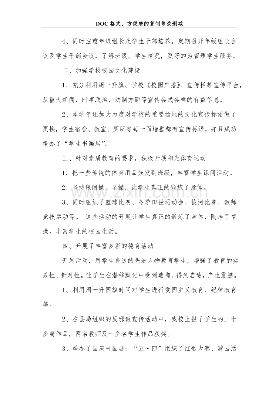 中学政教主任述职报告.doc_第2页