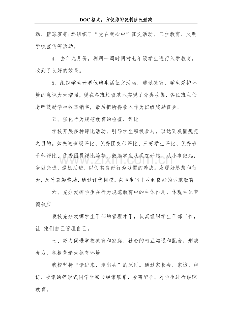 中学政教主任述职报告.doc_第3页