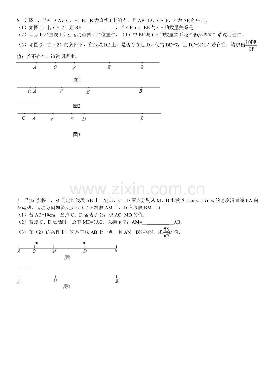 七年级上期末动点问题专题附答案1.doc_第3页