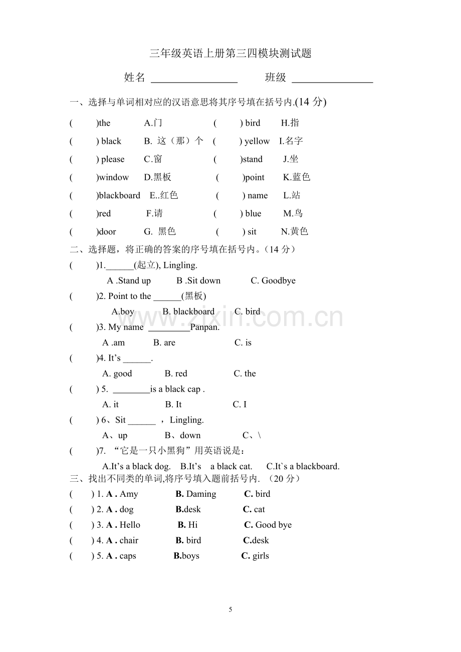 外研版新版(三起)三年级英语上册三四模块测试题.doc_第1页