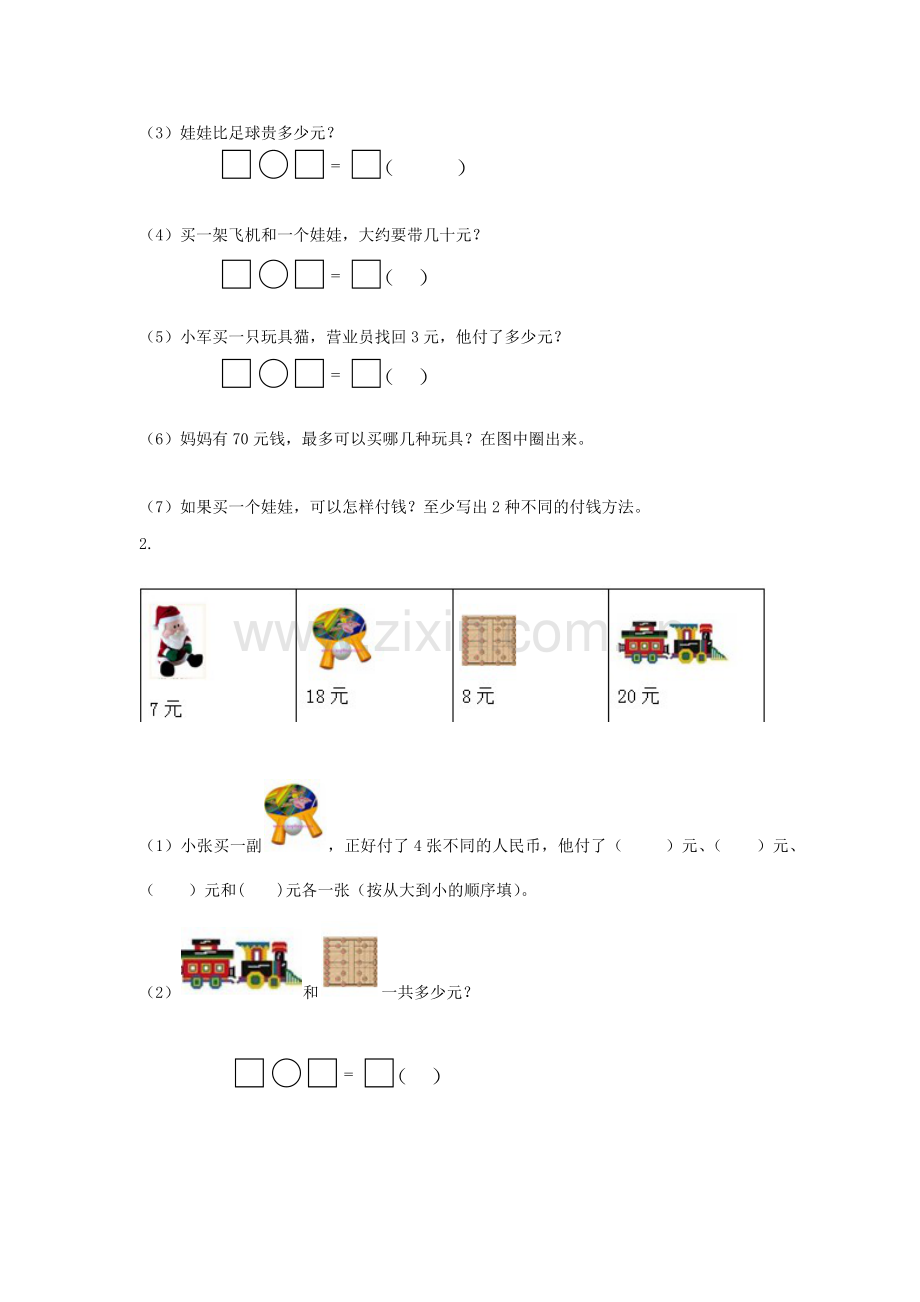 一年级数学下册《认识人民币》练习题123.doc_第3页