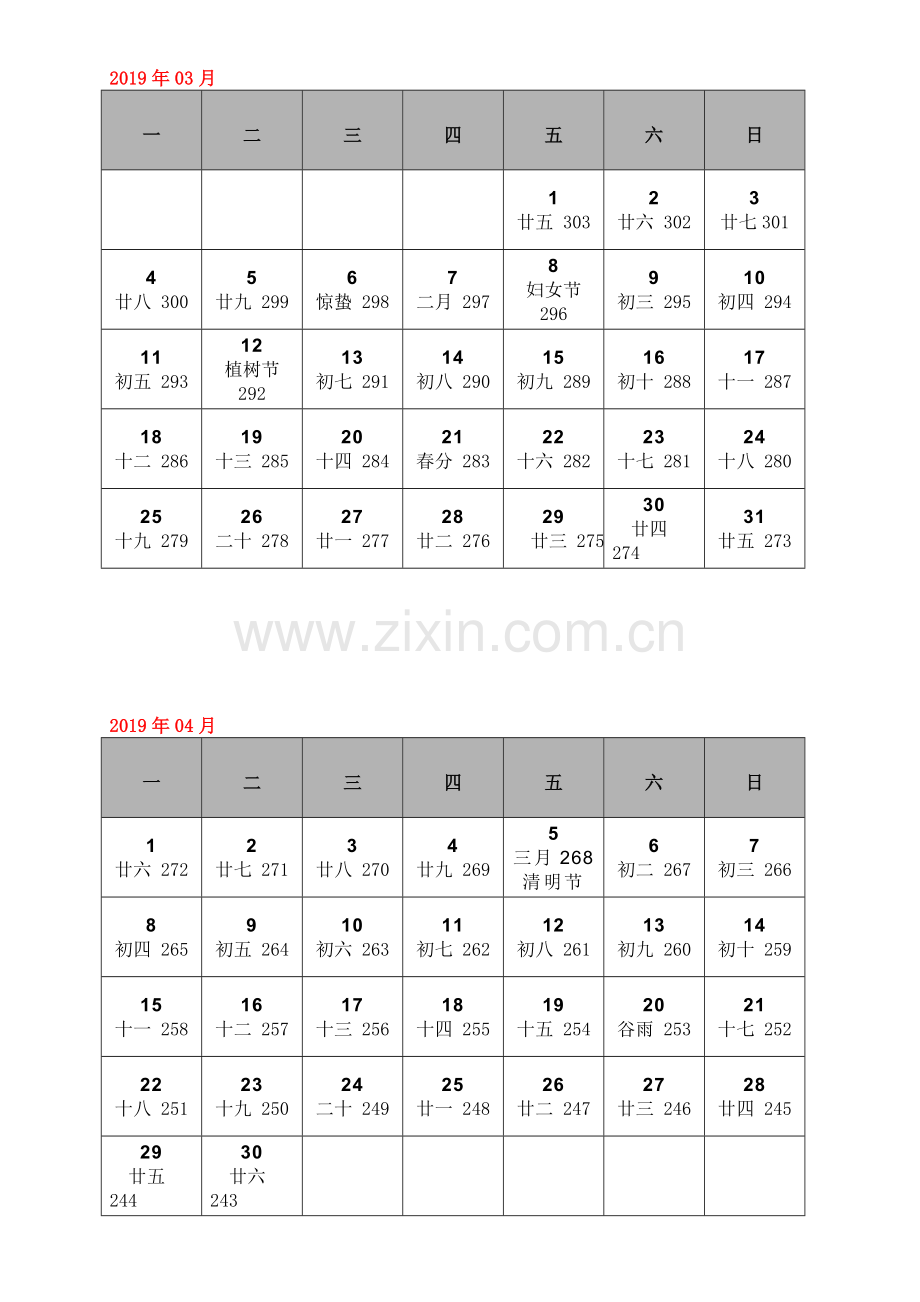 2020年考研日历(记事可打印版).doc_第2页