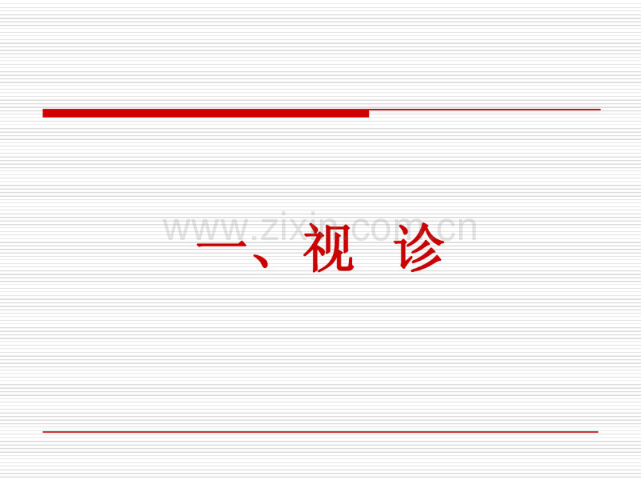 肺部体格检查视、触、叩诊、听诊1.pdf_第2页