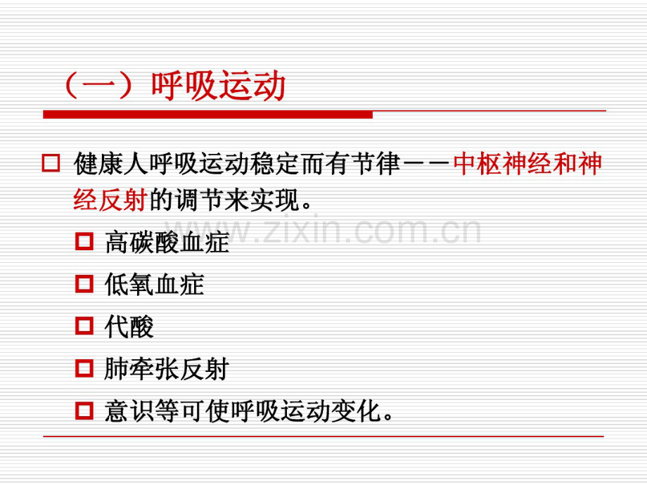 肺部体格检查视、触、叩诊、听诊1.pdf_第3页