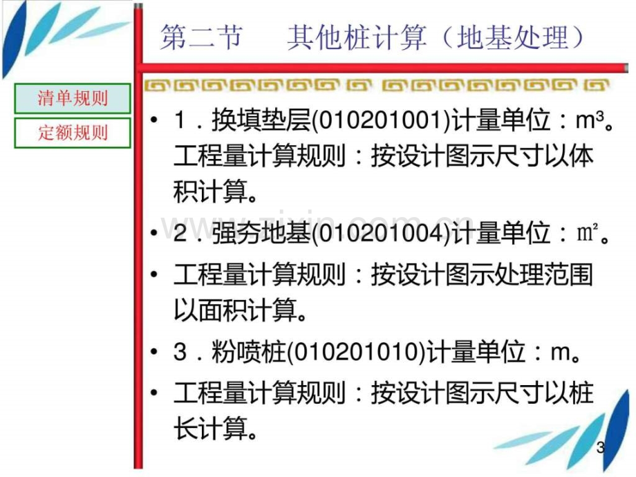 第二章-地基处理与边坡支护工程.pptx_第2页