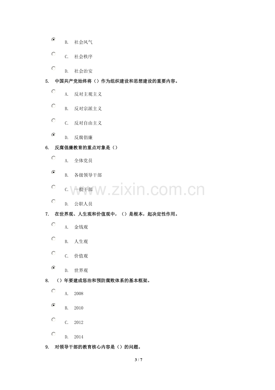 考试题答案-建立健全惩治和预防腐败体系考试题答案.doc_第3页