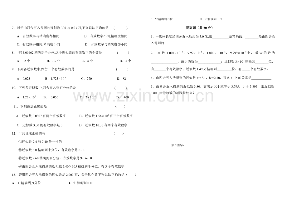 北师大数学七年级下册课堂达标测试(科学记数法-近似数).doc_第2页