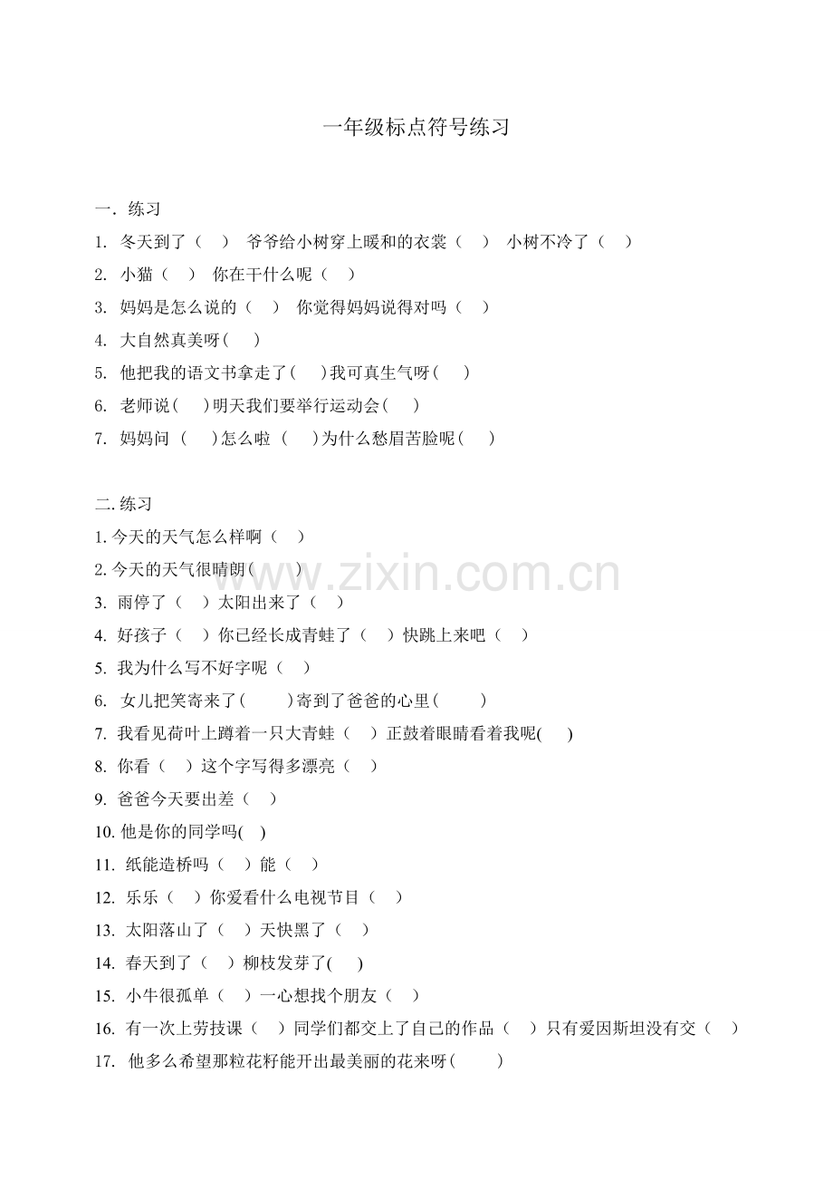 一年级标点符号练习.doc_第1页
