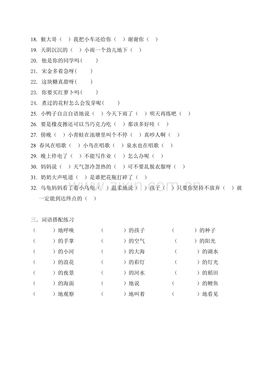 一年级标点符号练习.doc_第2页