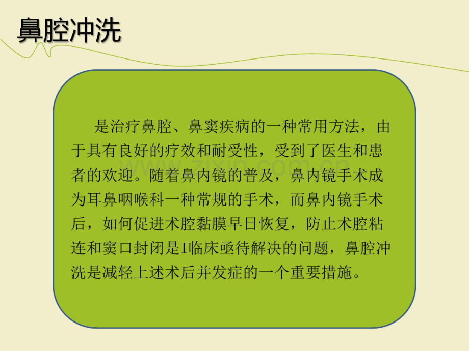 鼻腔冲洗.pdf_第3页