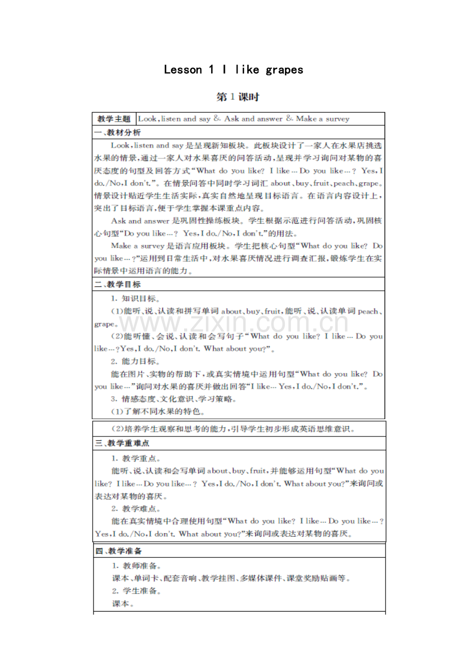 接力版英语五年级上册教案.doc_第1页