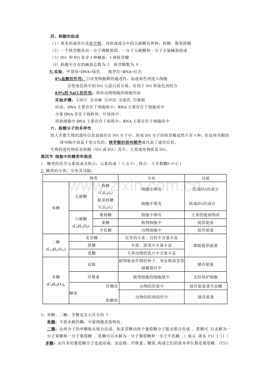 高一生物必修一复习提纲.doc_第3页