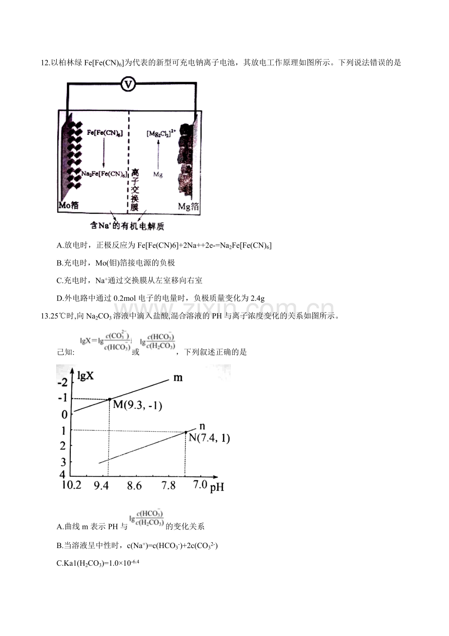 广东省深圳市2018届高三第二次(4月)调研考试理综化学试题.doc_第2页