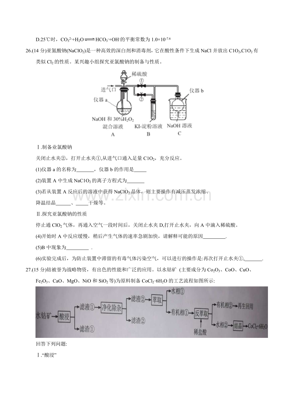 广东省深圳市2018届高三第二次(4月)调研考试理综化学试题.doc_第3页