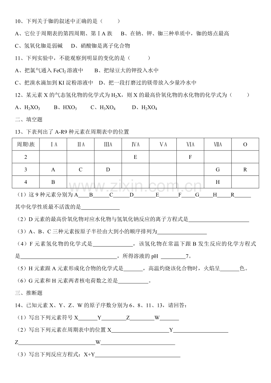 高中化学必修二课后习题整理.doc_第2页