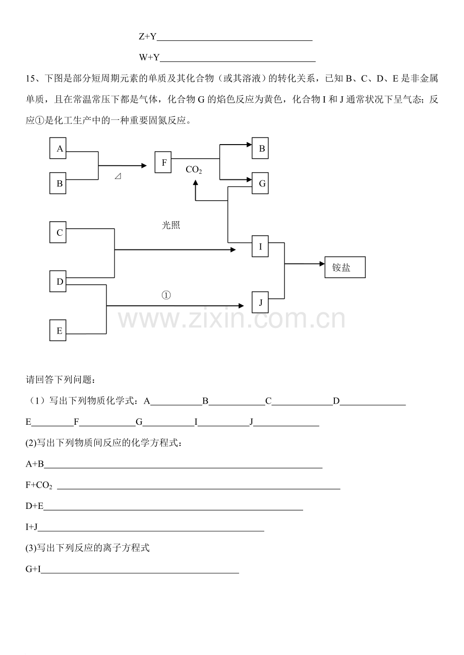 高中化学必修二课后习题整理.doc_第3页