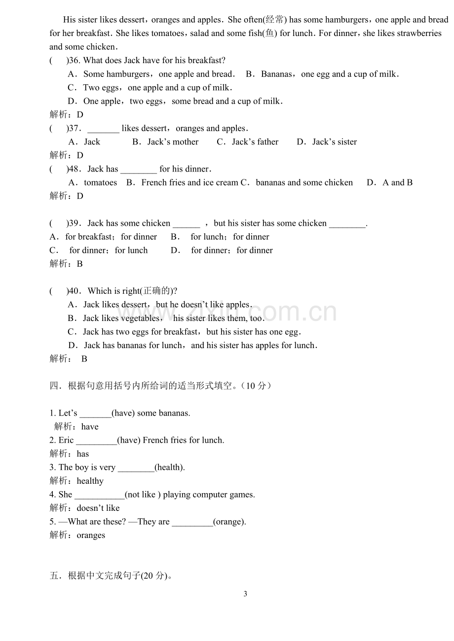 人教版七年级英语上册第6单元测试题及答案.doc_第3页