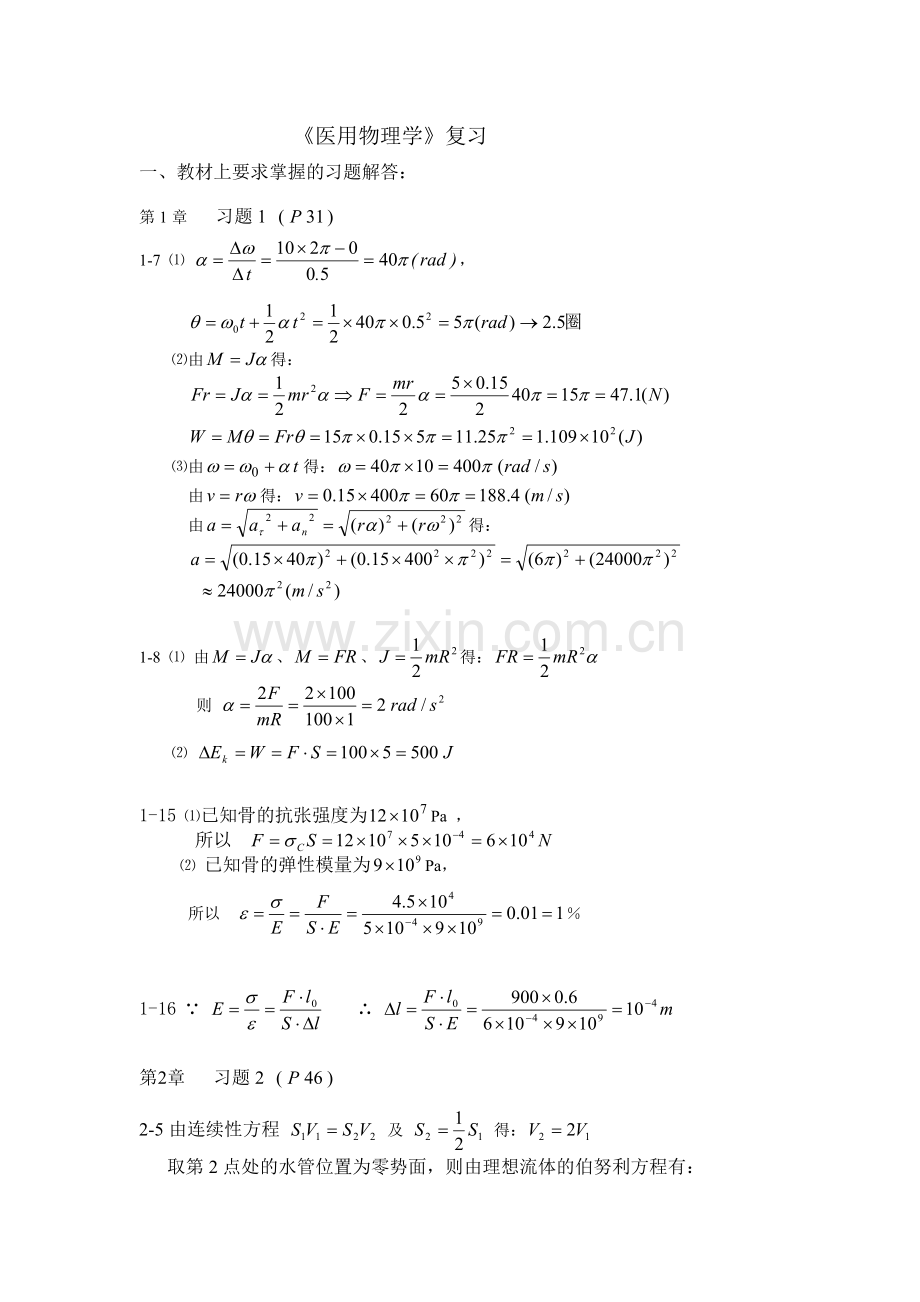 《医用物理学》复习题及解答.doc_第1页