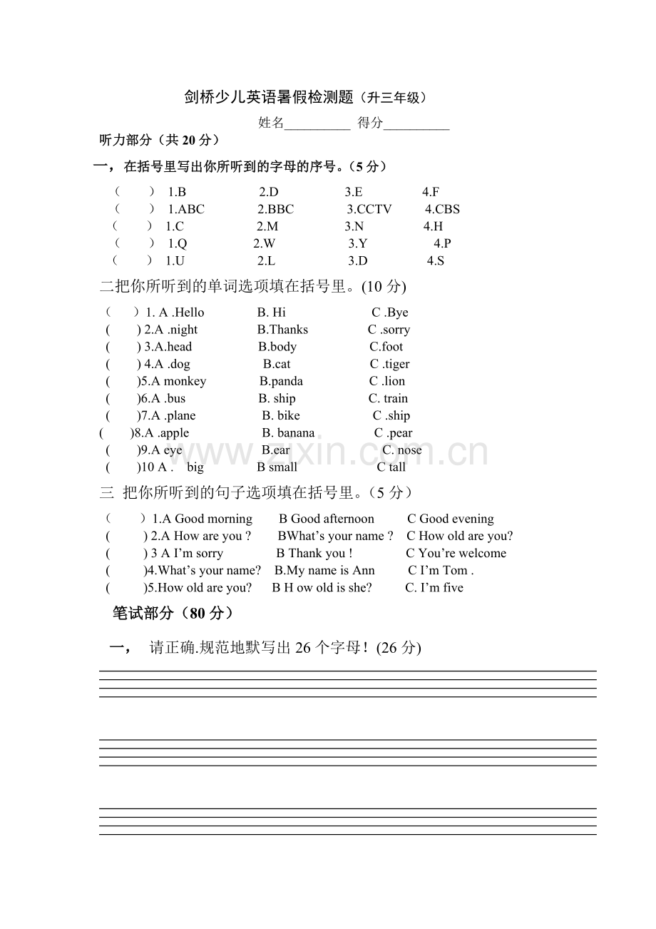 剑桥少儿英语启蒙上册综合测试题.doc_第1页