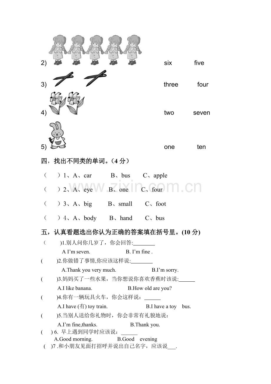 剑桥少儿英语启蒙上册综合测试题.doc_第3页