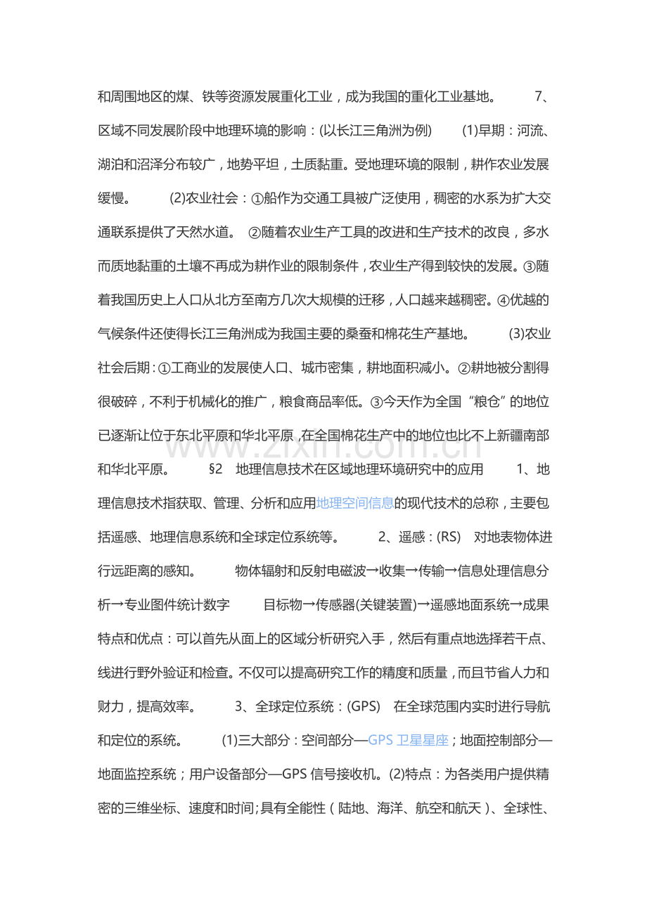 高中地理必修三知识点总结汇总.doc_第2页