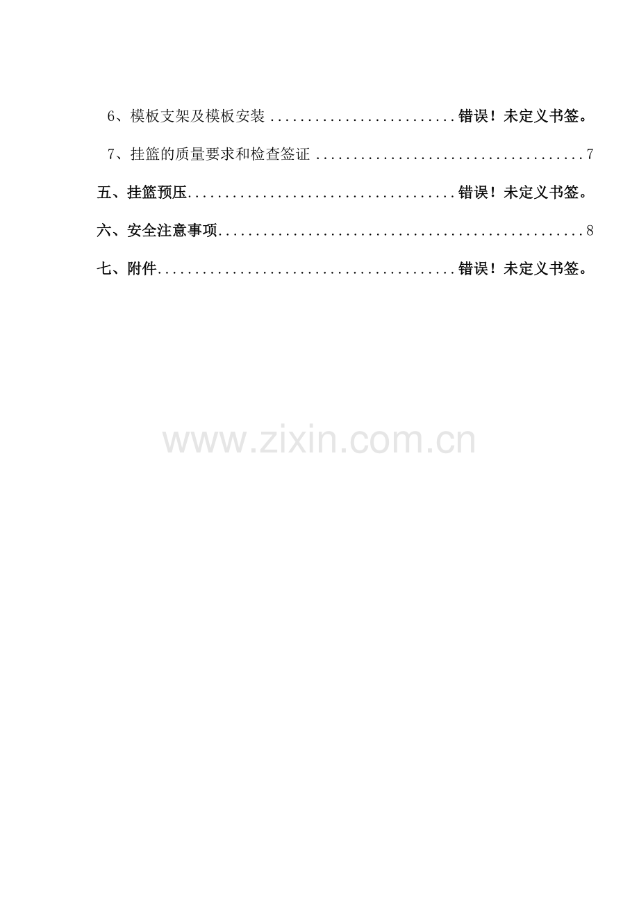 挂篮拼装方案.docx_第2页