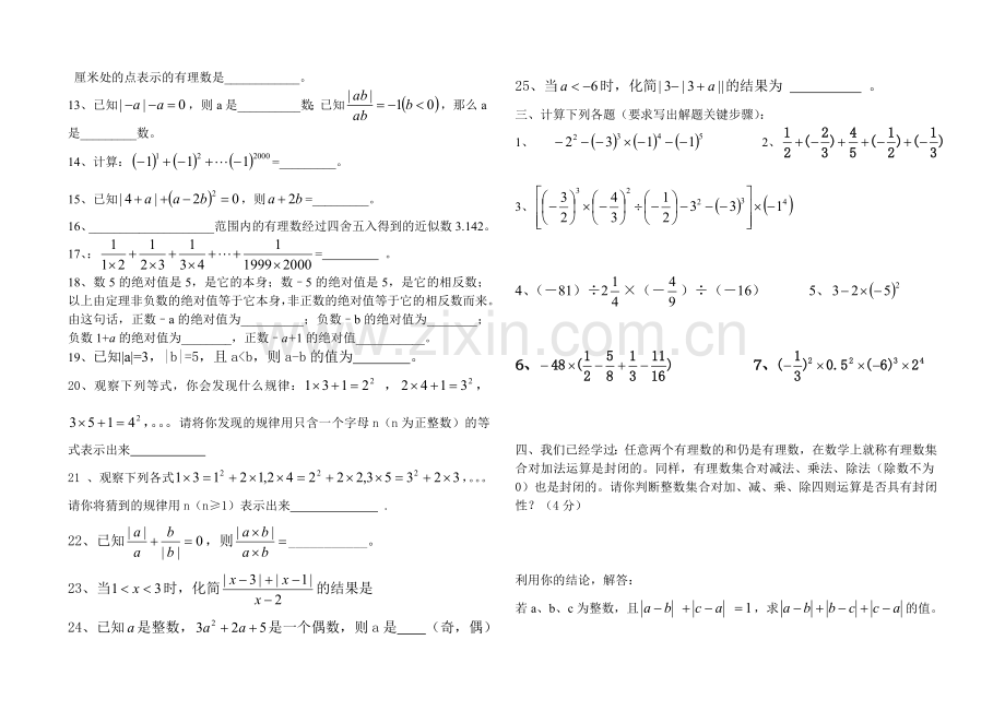 初一数学有理数试题及答案.doc_第2页