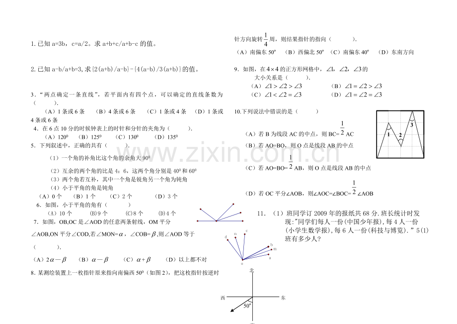 初一数学有理数试题及答案.doc_第3页