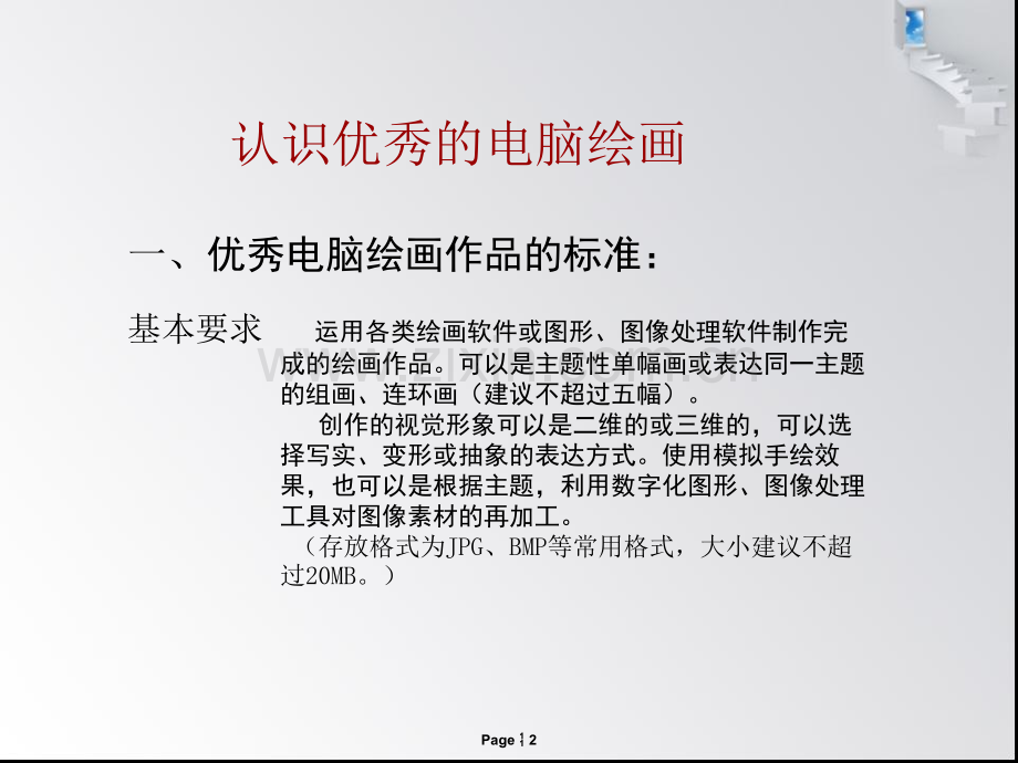 电脑绘画的绘制.ppt_第2页