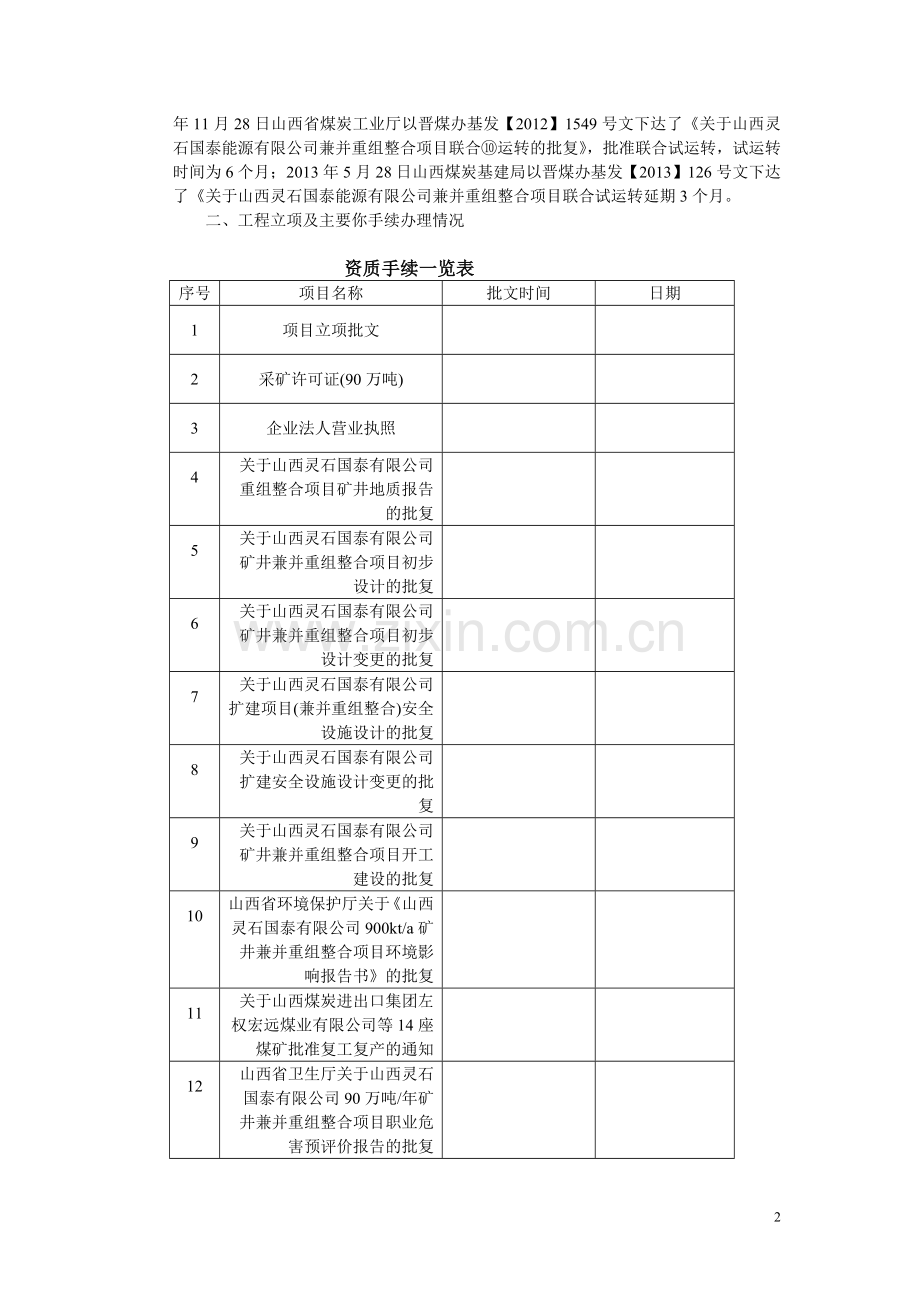 矿井竣工验收汇报材料.doc_第2页